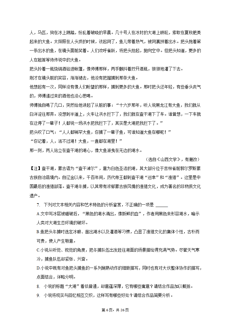 2023年青海省西宁市高考语文一模试卷-普通用卷（含解析）.doc第6页