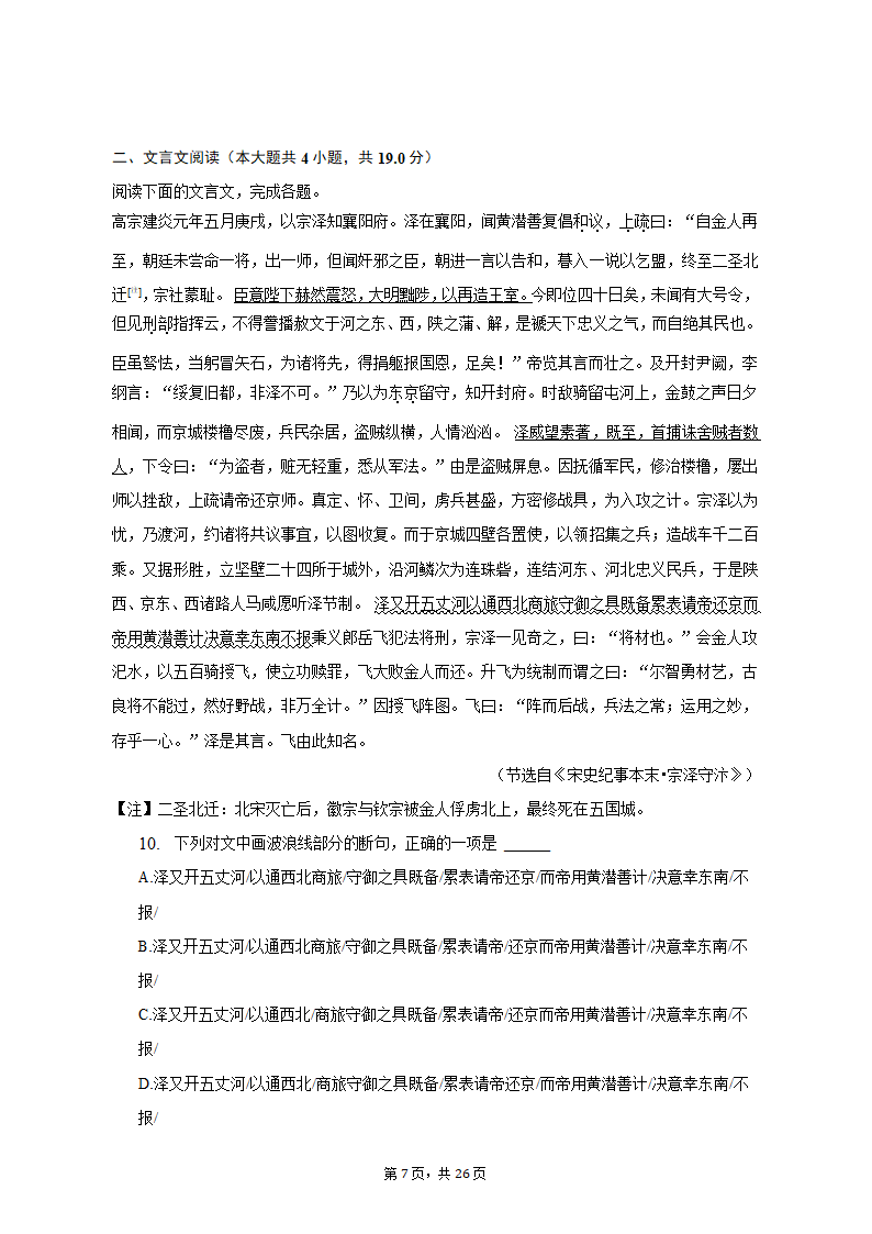 2023年青海省西宁市高考语文一模试卷-普通用卷（含解析）.doc第7页