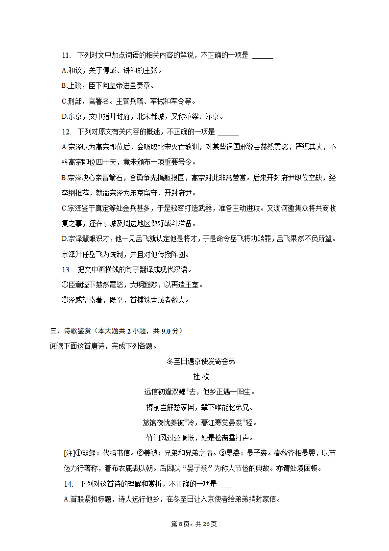 2023年青海省西宁市高考语文一模试卷-普通用卷（含解析）.doc第8页