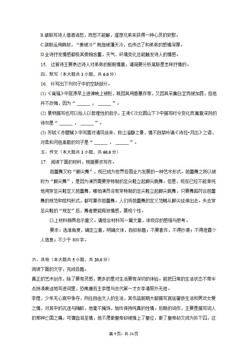 2023年青海省西宁市高考语文一模试卷-普通用卷（含解析）.doc第9页