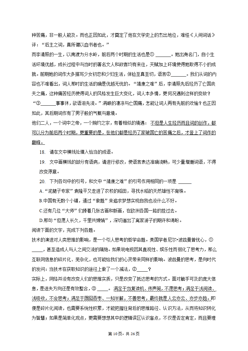 2023年青海省西宁市高考语文一模试卷-普通用卷（含解析）.doc第10页