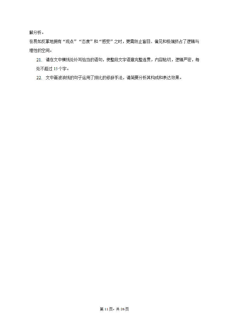 2023年青海省西宁市高考语文一模试卷-普通用卷（含解析）.doc第11页