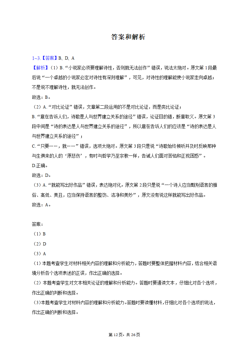 2023年青海省西宁市高考语文一模试卷-普通用卷（含解析）.doc第12页