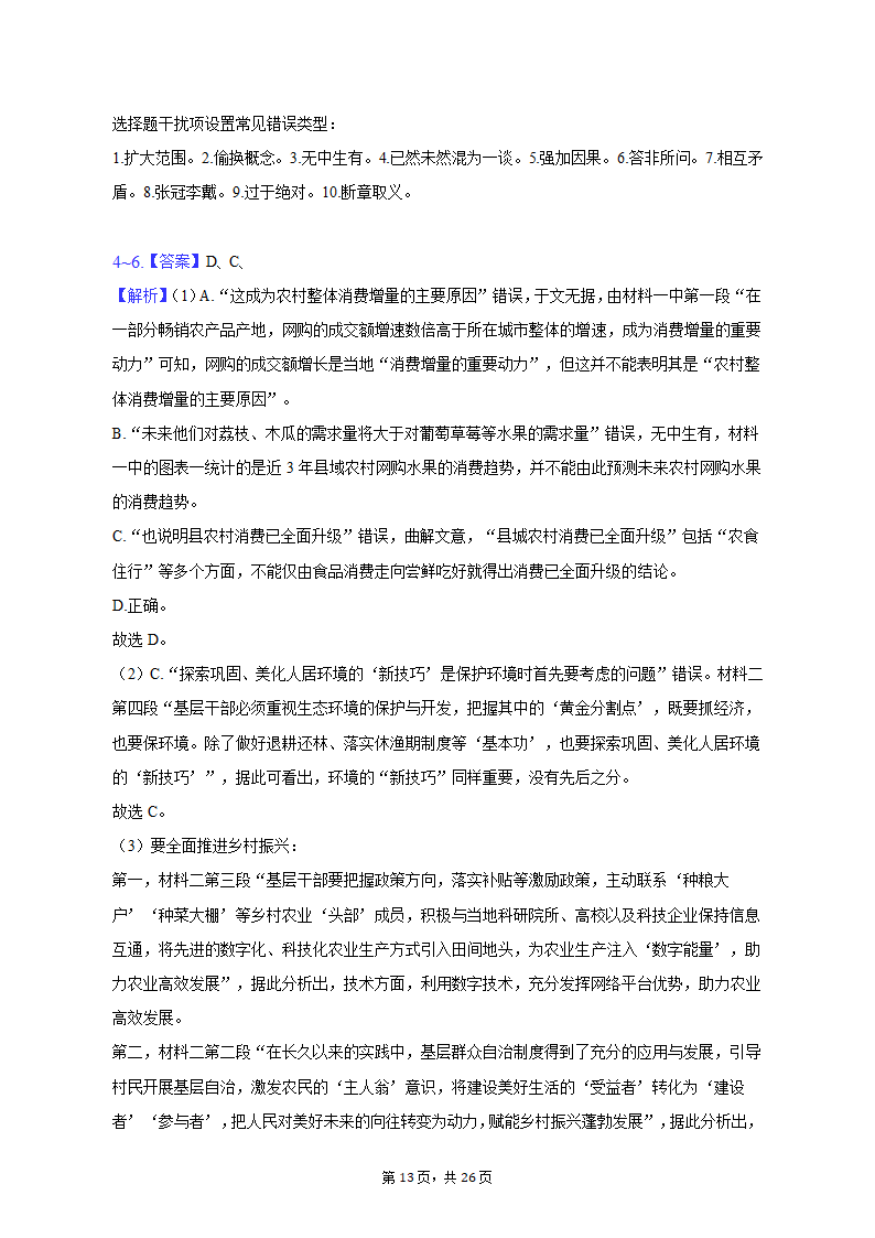 2023年青海省西宁市高考语文一模试卷-普通用卷（含解析）.doc第13页