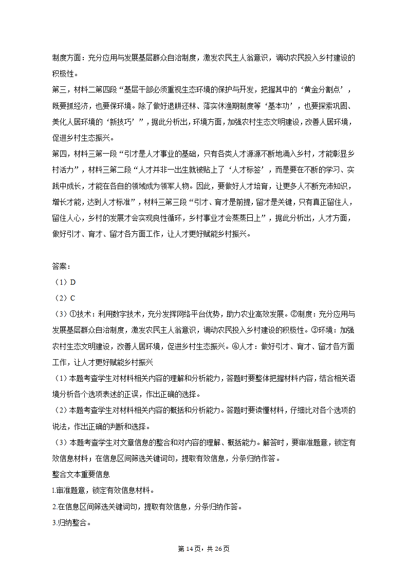 2023年青海省西宁市高考语文一模试卷-普通用卷（含解析）.doc第14页