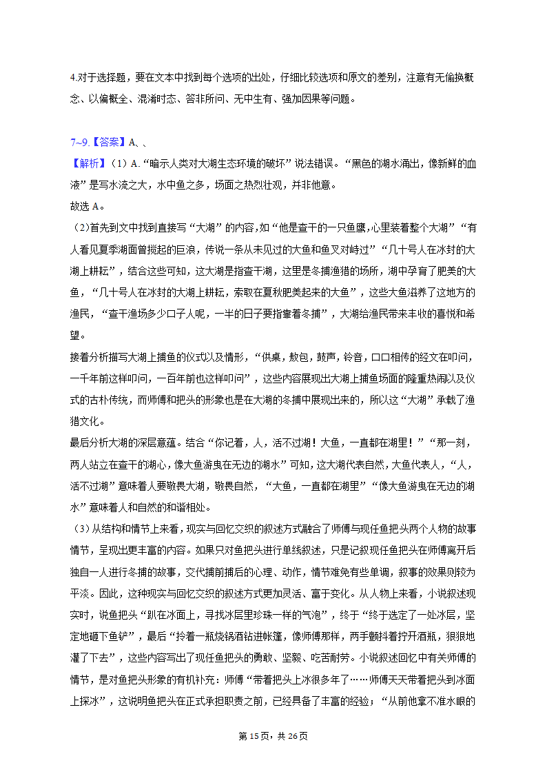 2023年青海省西宁市高考语文一模试卷-普通用卷（含解析）.doc第15页