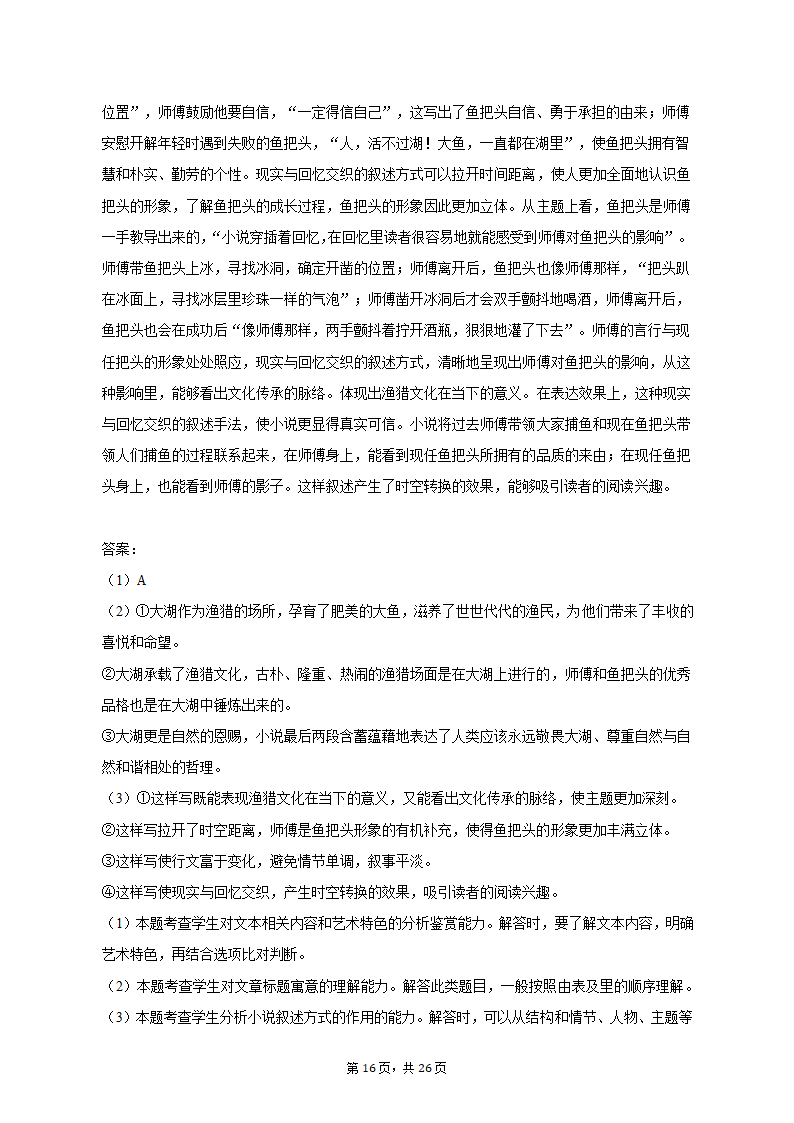 2023年青海省西宁市高考语文一模试卷-普通用卷（含解析）.doc第16页