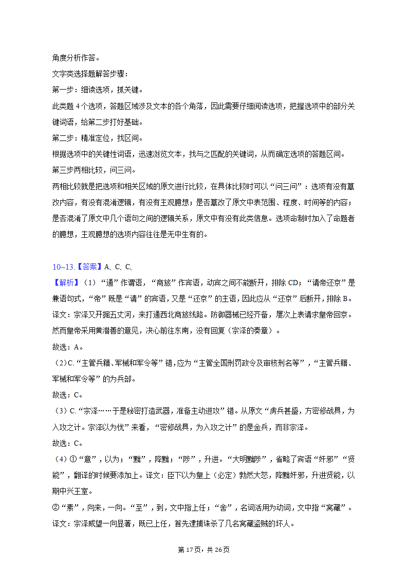 2023年青海省西宁市高考语文一模试卷-普通用卷（含解析）.doc第17页