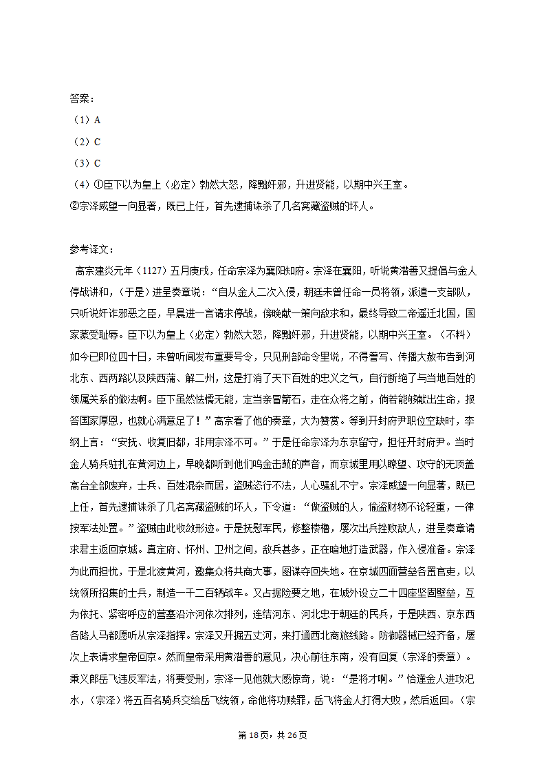 2023年青海省西宁市高考语文一模试卷-普通用卷（含解析）.doc第18页