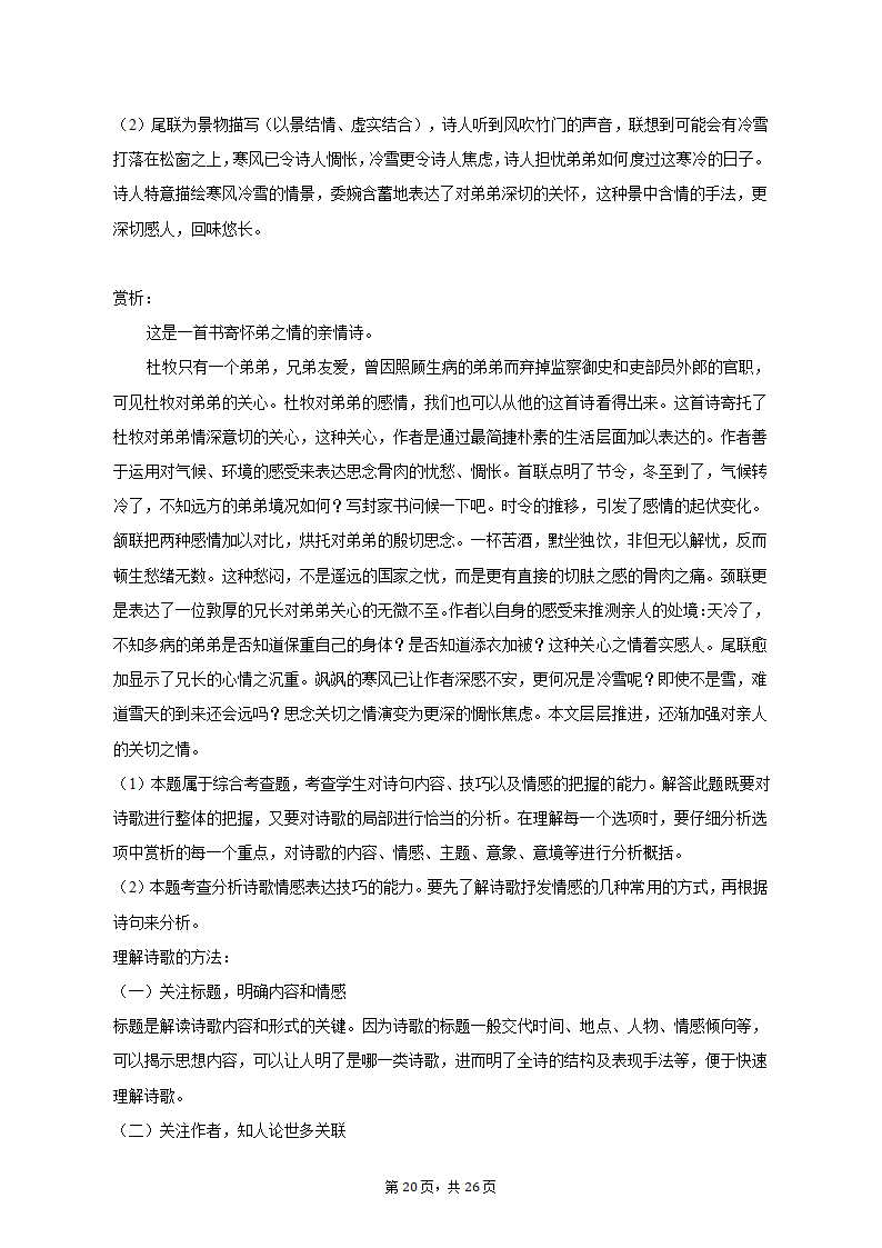 2023年青海省西宁市高考语文一模试卷-普通用卷（含解析）.doc第20页