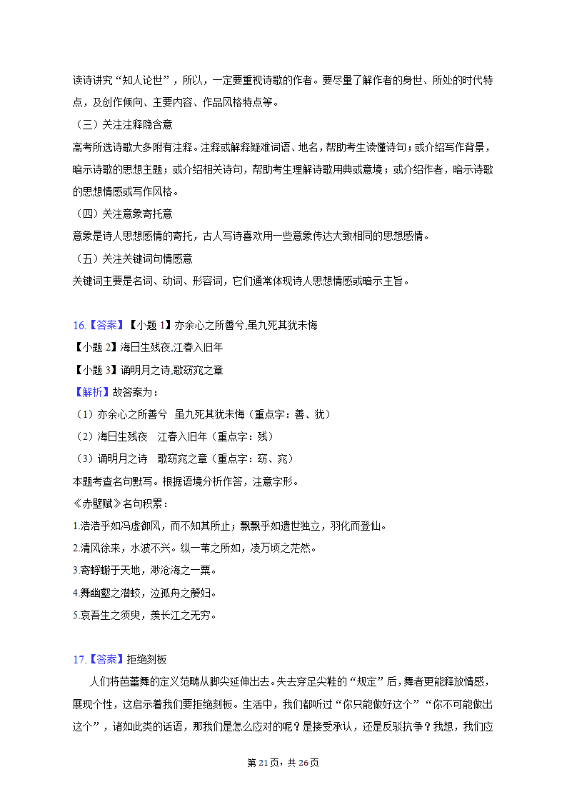 2023年青海省西宁市高考语文一模试卷-普通用卷（含解析）.doc第21页