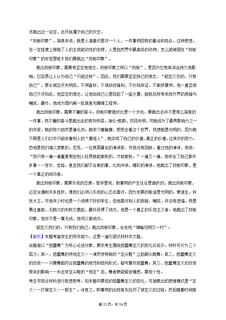 2023年青海省西宁市高考语文一模试卷-普通用卷（含解析）.doc第22页