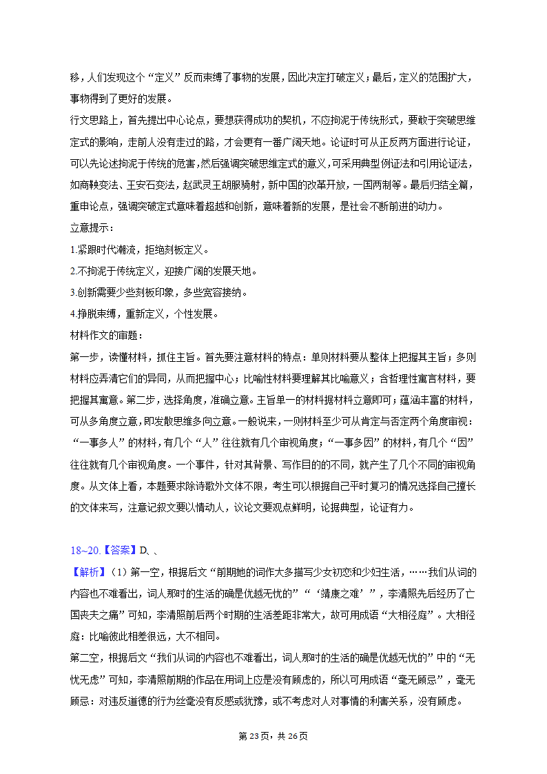 2023年青海省西宁市高考语文一模试卷-普通用卷（含解析）.doc第23页