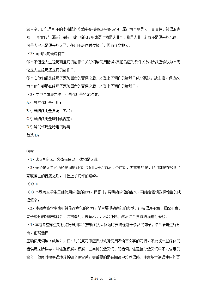 2023年青海省西宁市高考语文一模试卷-普通用卷（含解析）.doc第24页