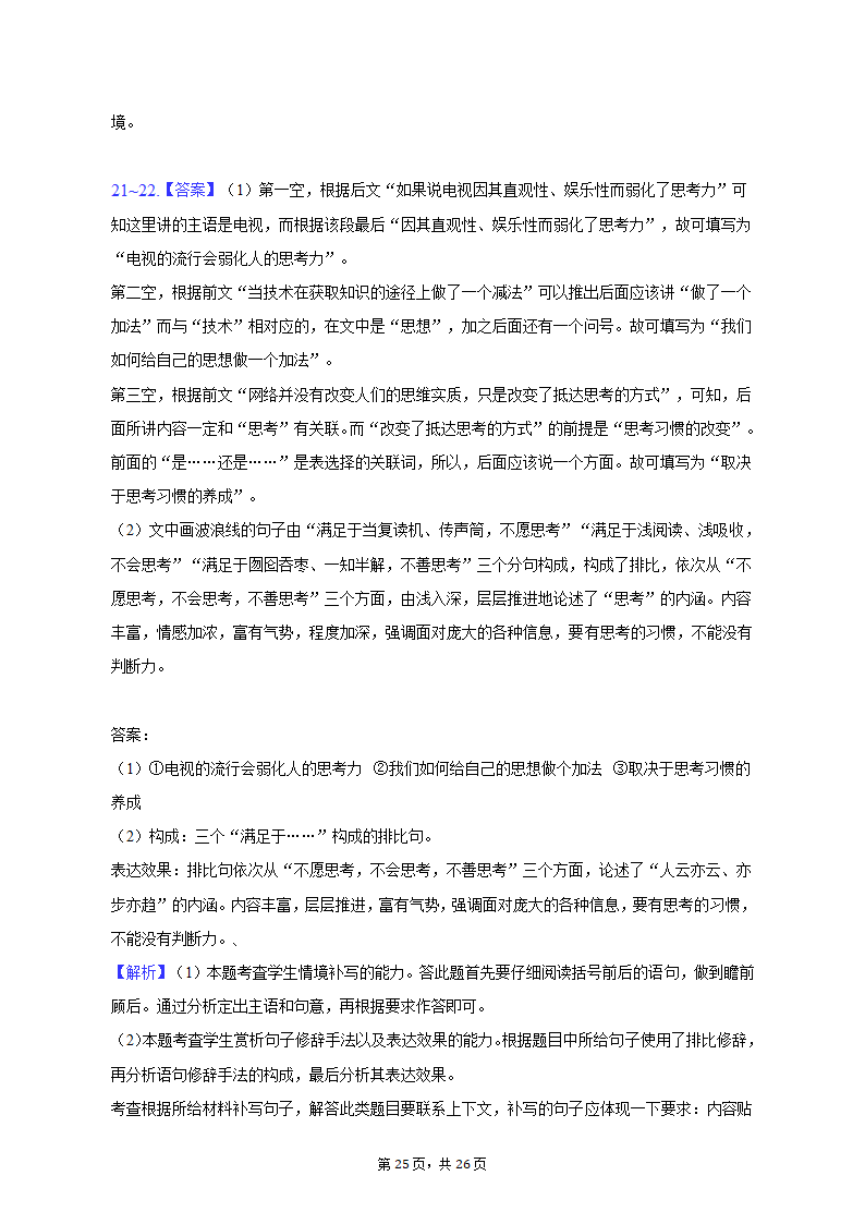 2023年青海省西宁市高考语文一模试卷-普通用卷（含解析）.doc第25页