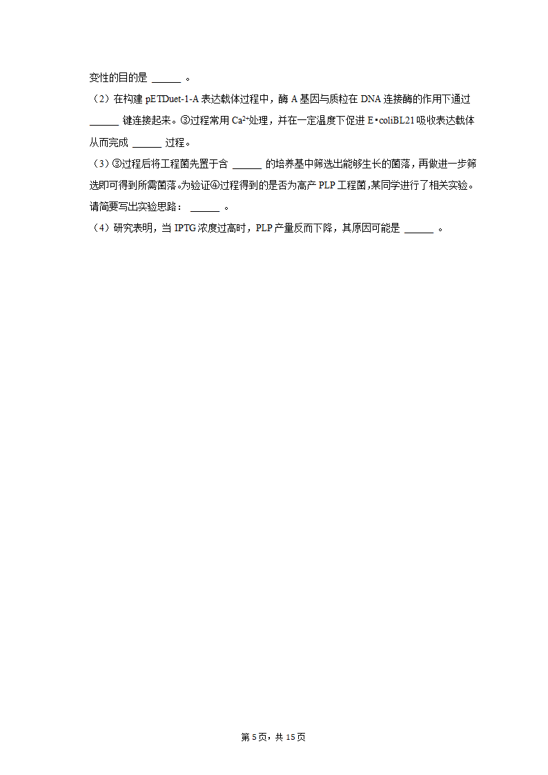 2023年陕西省西安市西咸新区高考生物二模试卷-普通用卷（有解析）.doc第5页