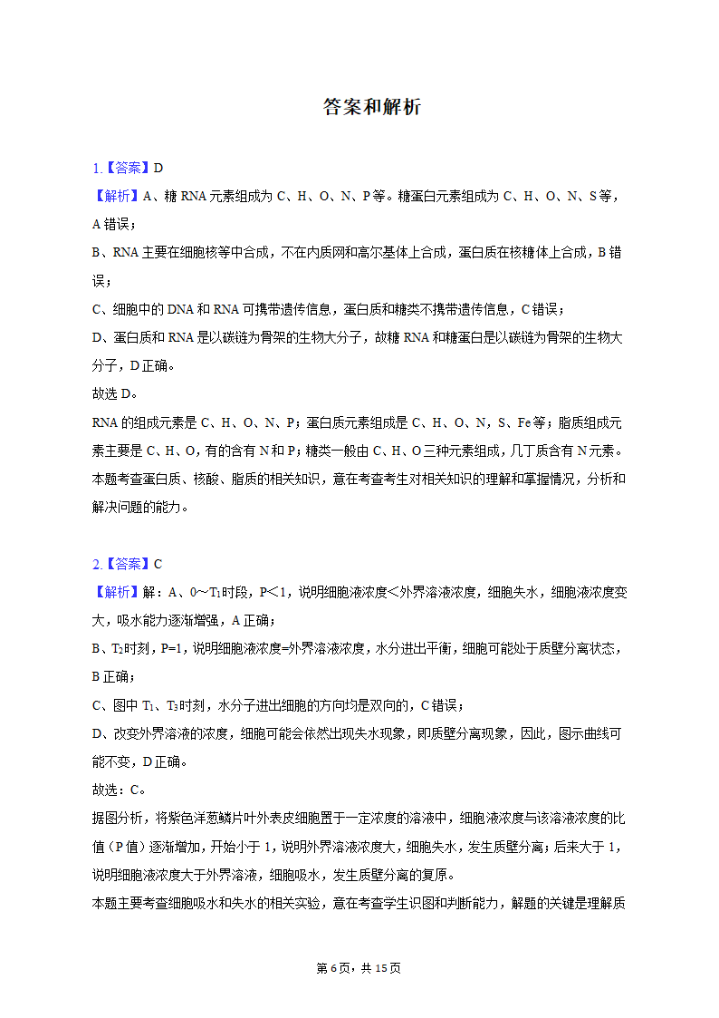 2023年陕西省西安市西咸新区高考生物二模试卷-普通用卷（有解析）.doc第6页