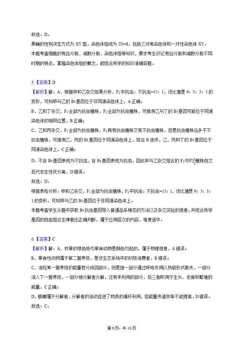 2023年陕西省西安市西咸新区高考生物二模试卷-普通用卷（有解析）.doc第8页