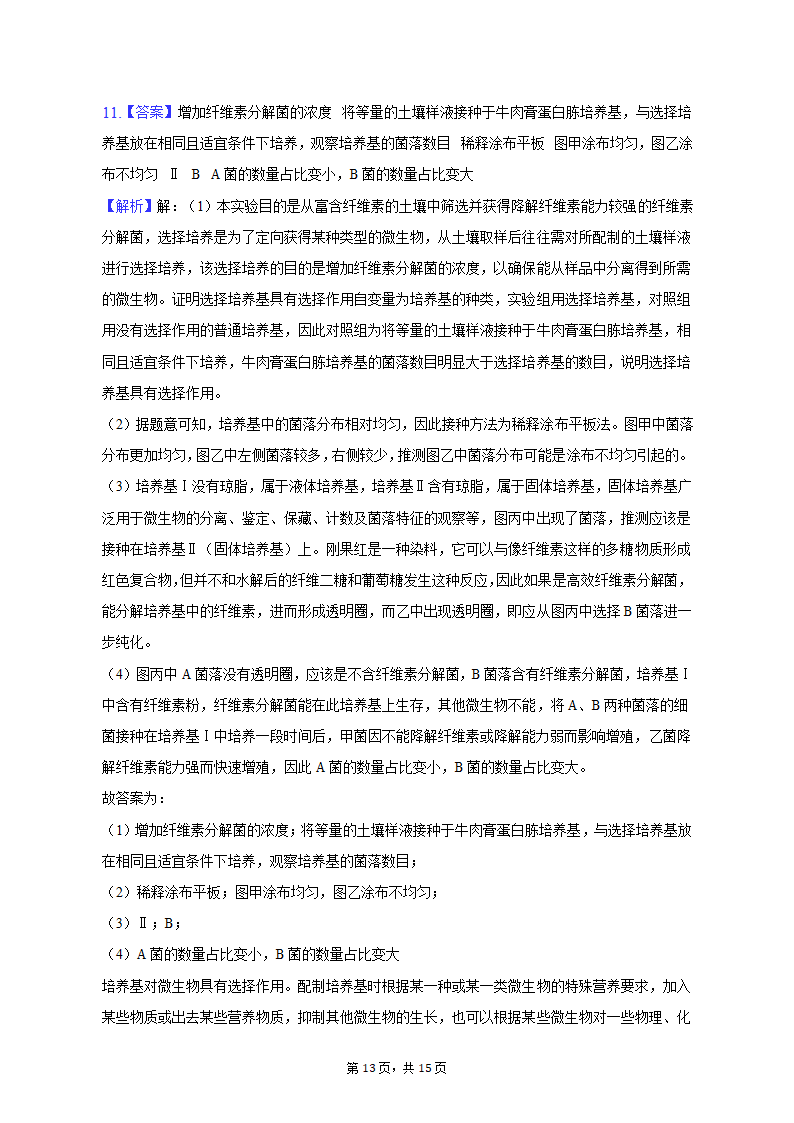 2023年陕西省西安市西咸新区高考生物二模试卷-普通用卷（有解析）.doc第13页