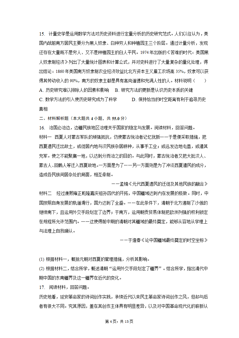 2023年山东省烟台市招远市部分中学高考历史三模试卷（含解析）.doc第4页