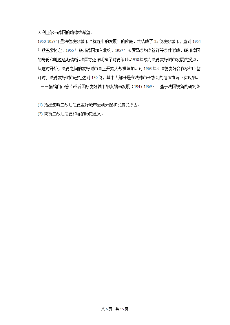 2023年山东省烟台市招远市部分中学高考历史三模试卷（含解析）.doc第6页