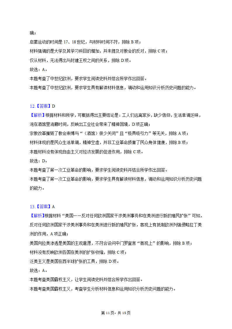 2023年山东省烟台市招远市部分中学高考历史三模试卷（含解析）.doc第11页