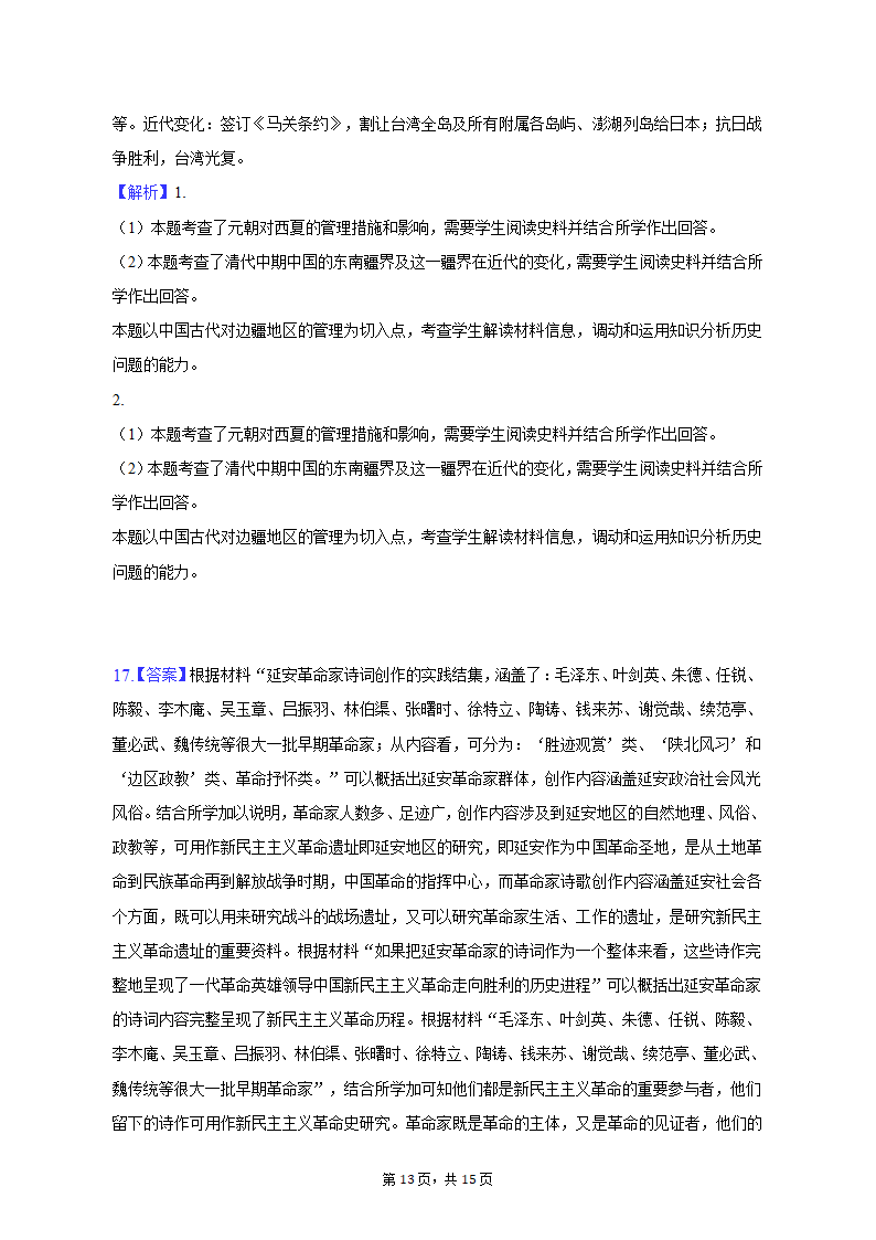 2023年山东省烟台市招远市部分中学高考历史三模试卷（含解析）.doc第13页