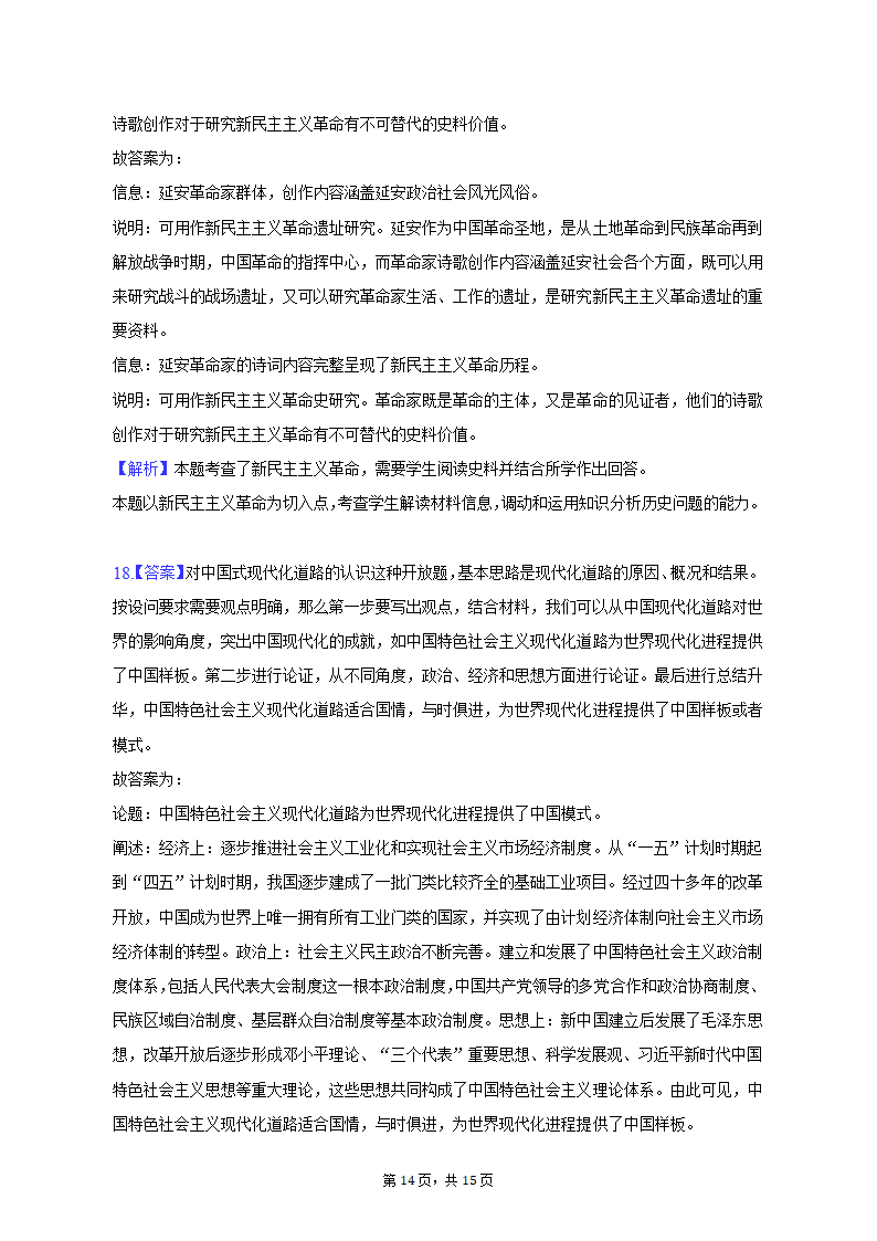 2023年山东省烟台市招远市部分中学高考历史三模试卷（含解析）.doc第14页