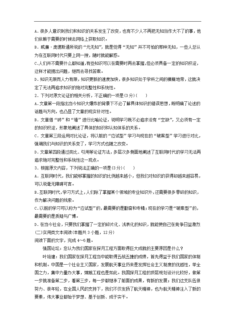 全国甲卷地区2022年高考语文一轮复习模拟检测试卷7（word版含答案）.doc第2页