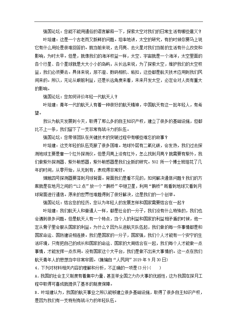 全国甲卷地区2022年高考语文一轮复习模拟检测试卷7（word版含答案）.doc第3页