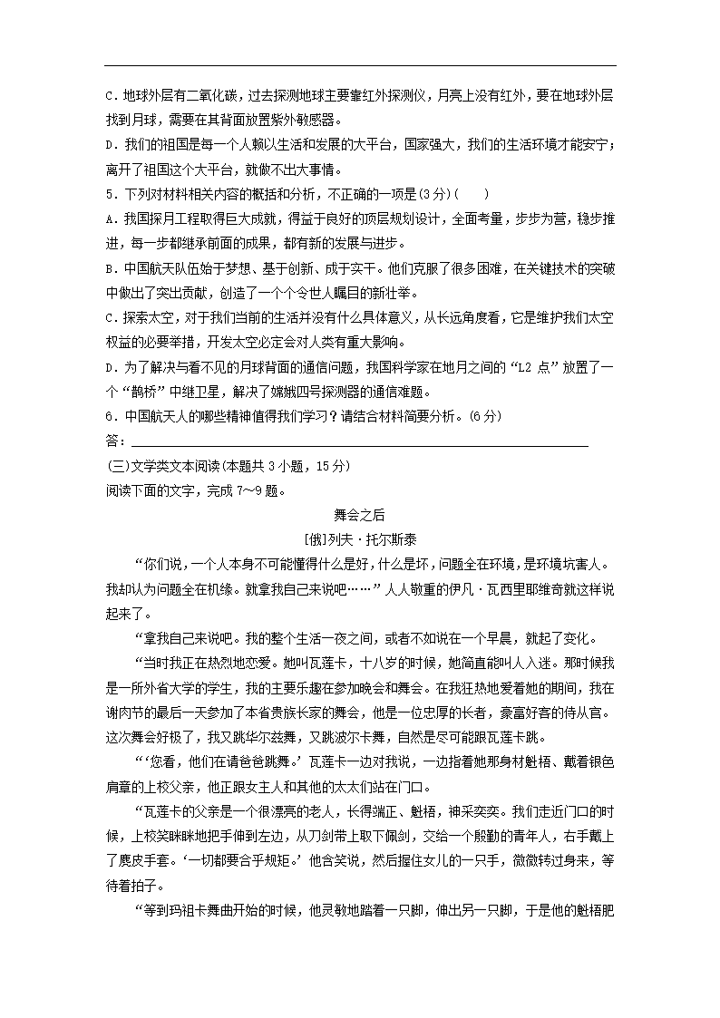 全国甲卷地区2022年高考语文一轮复习模拟检测试卷7（word版含答案）.doc第4页