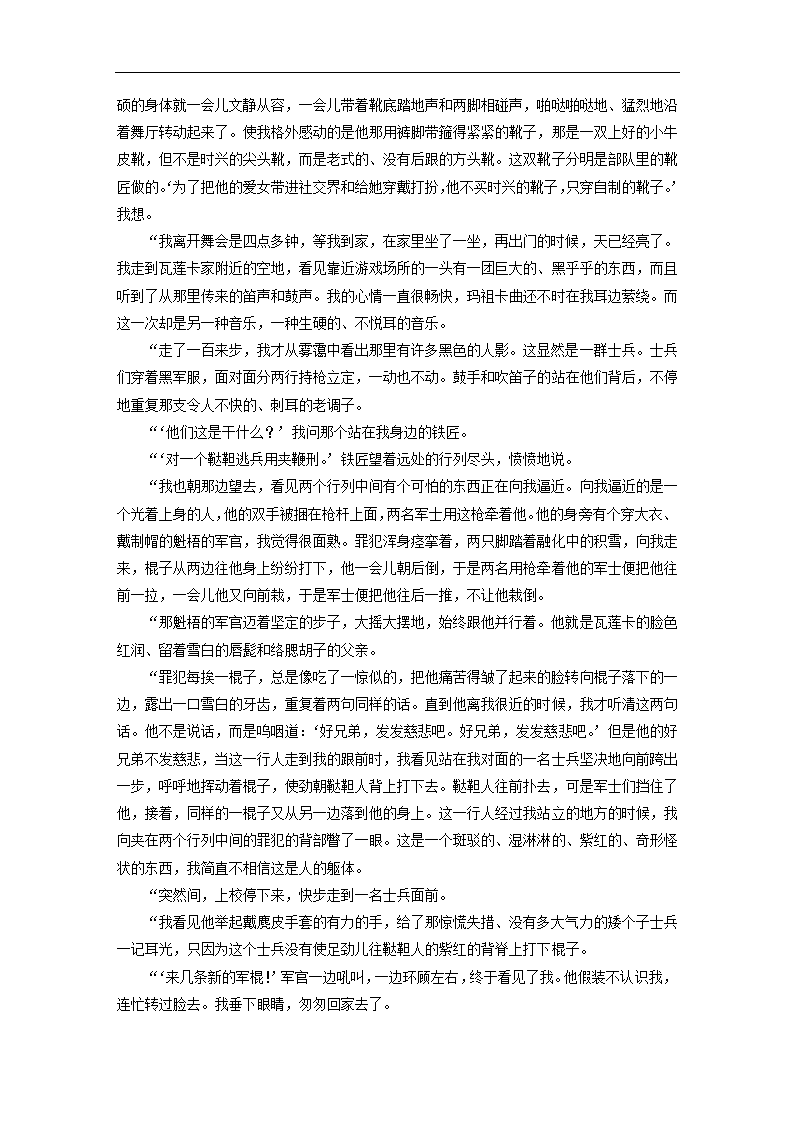 全国甲卷地区2022年高考语文一轮复习模拟检测试卷7（word版含答案）.doc第5页