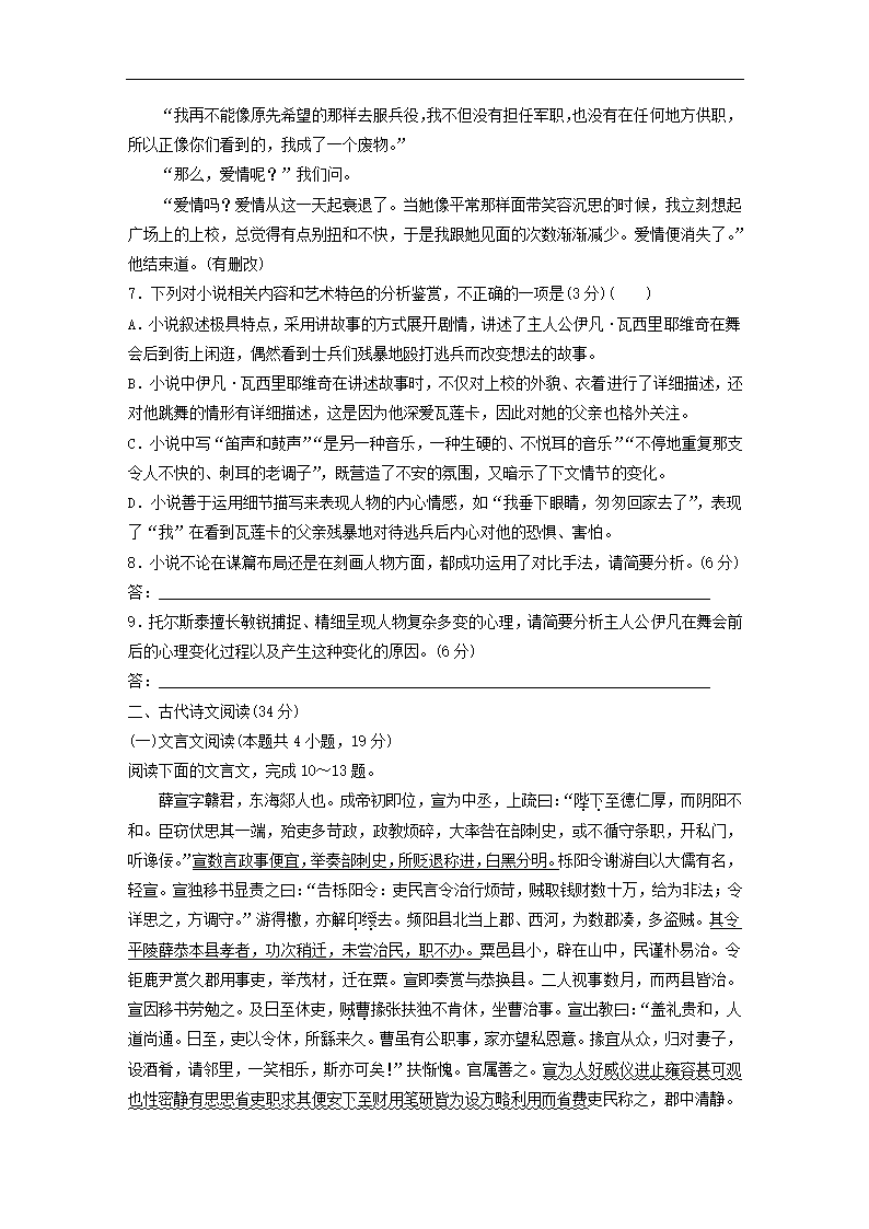 全国甲卷地区2022年高考语文一轮复习模拟检测试卷7（word版含答案）.doc第6页