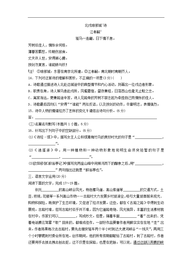 全国甲卷地区2022年高考语文一轮复习模拟检测试卷7（word版含答案）.doc第8页