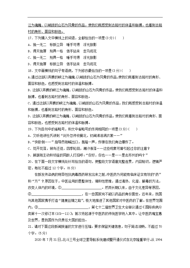 全国甲卷地区2022年高考语文一轮复习模拟检测试卷7（word版含答案）.doc第9页