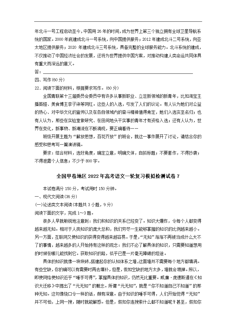 全国甲卷地区2022年高考语文一轮复习模拟检测试卷7（word版含答案）.doc第10页