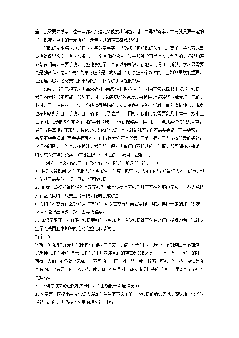 全国甲卷地区2022年高考语文一轮复习模拟检测试卷7（word版含答案）.doc第11页