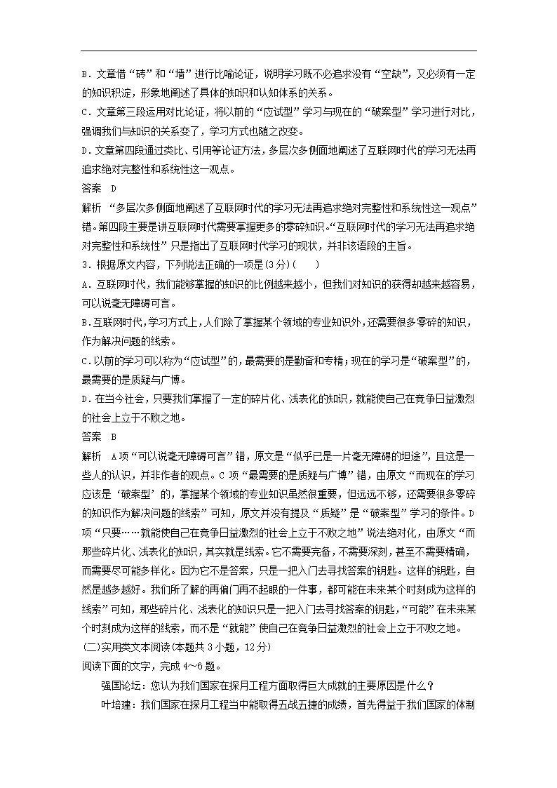 全国甲卷地区2022年高考语文一轮复习模拟检测试卷7（word版含答案）.doc第12页