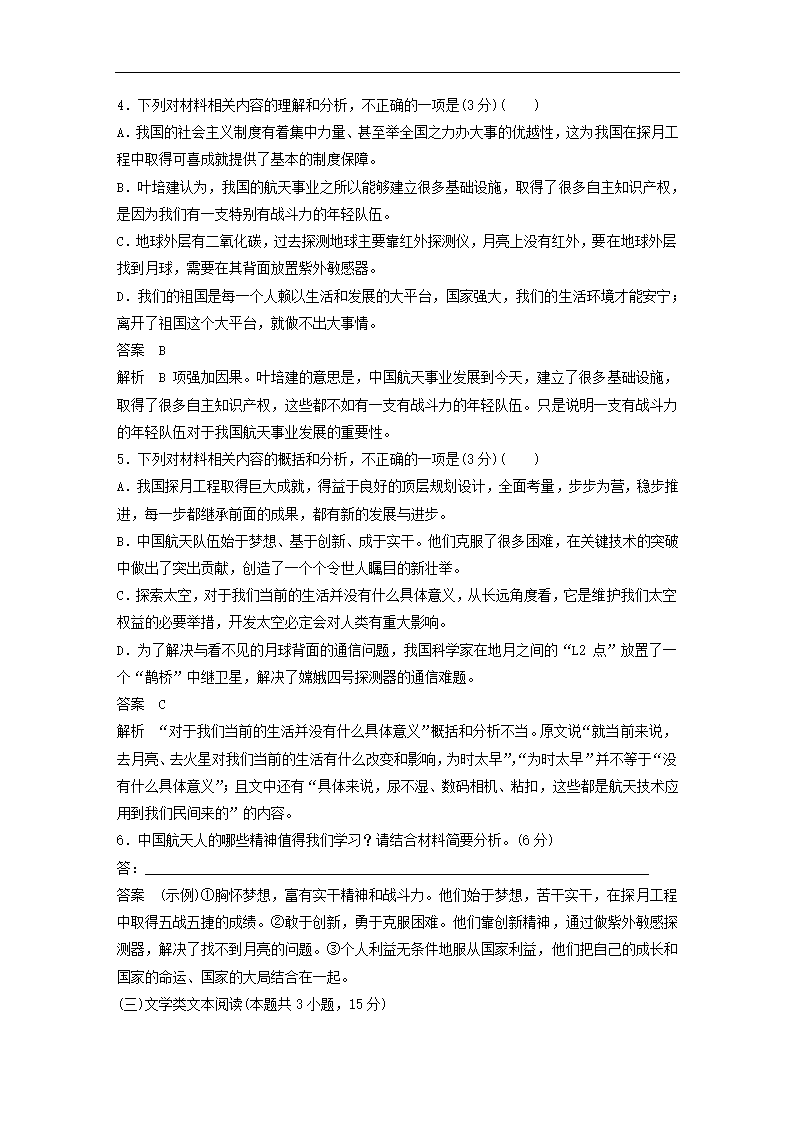 全国甲卷地区2022年高考语文一轮复习模拟检测试卷7（word版含答案）.doc第14页