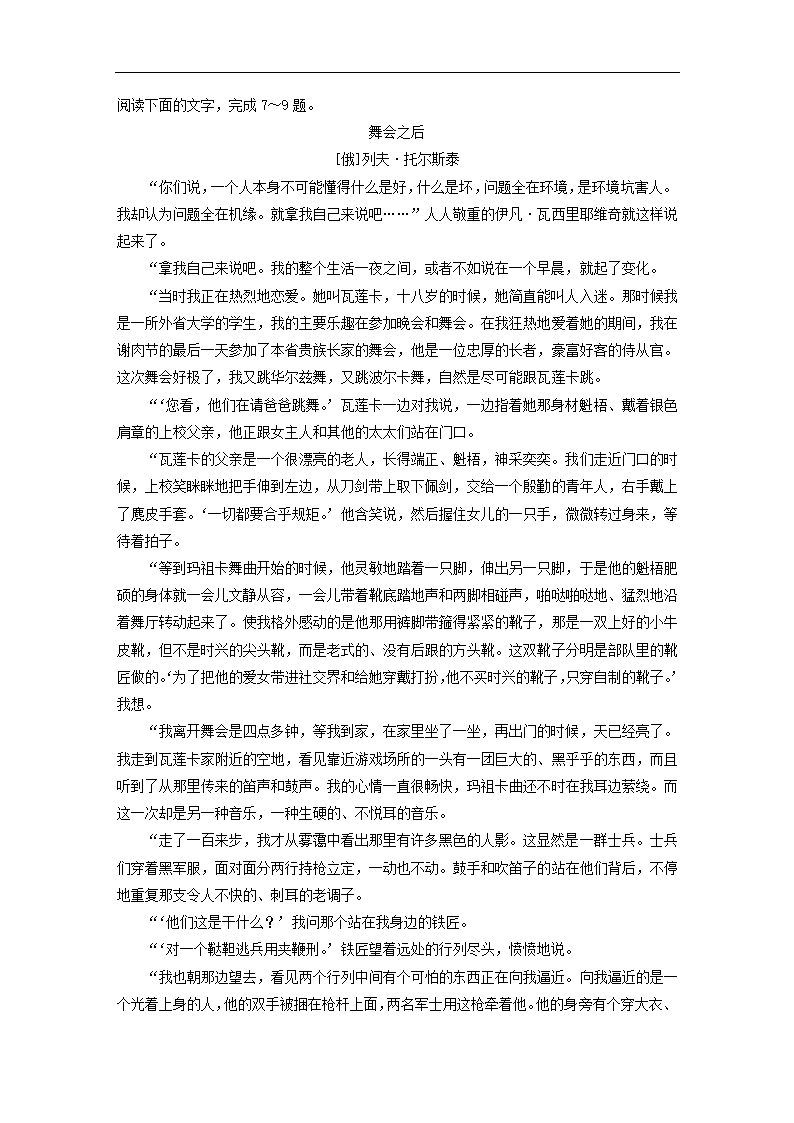 全国甲卷地区2022年高考语文一轮复习模拟检测试卷7（word版含答案）.doc第15页