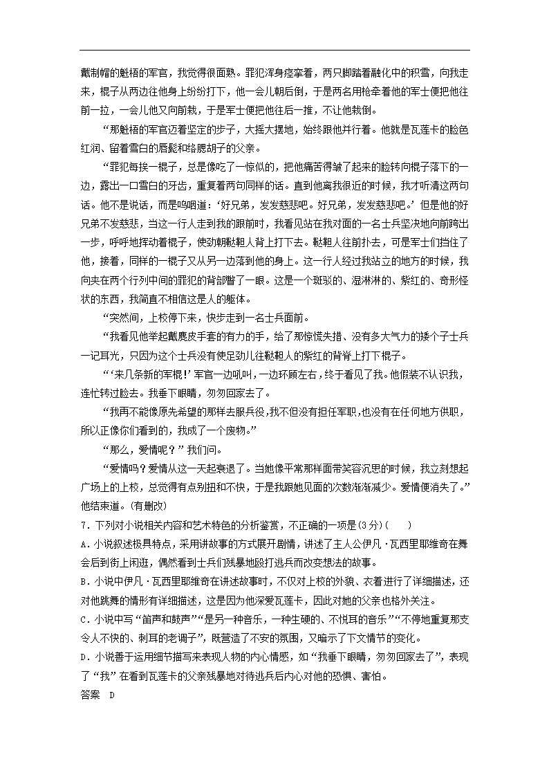 全国甲卷地区2022年高考语文一轮复习模拟检测试卷7（word版含答案）.doc第16页