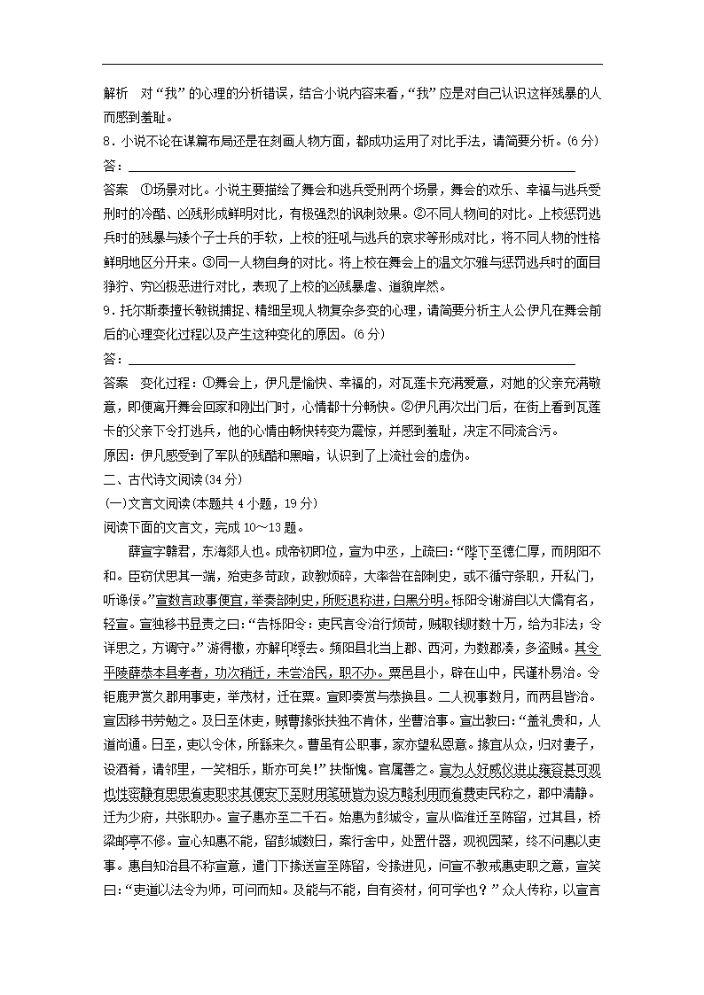 全国甲卷地区2022年高考语文一轮复习模拟检测试卷7（word版含答案）.doc第17页