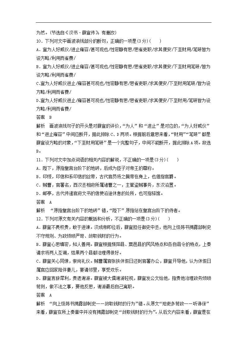 全国甲卷地区2022年高考语文一轮复习模拟检测试卷7（word版含答案）.doc第18页