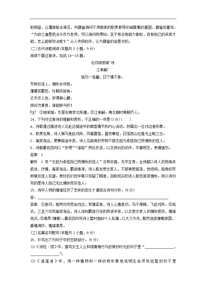 全国甲卷地区2022年高考语文一轮复习模拟检测试卷7（word版含答案）.doc第20页