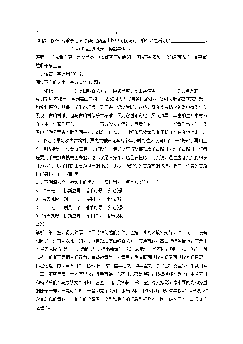 全国甲卷地区2022年高考语文一轮复习模拟检测试卷7（word版含答案）.doc第21页