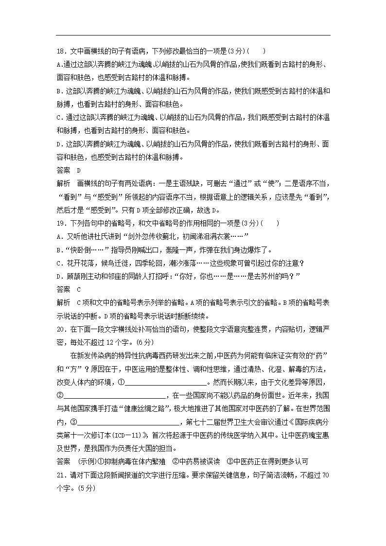 全国甲卷地区2022年高考语文一轮复习模拟检测试卷7（word版含答案）.doc第22页