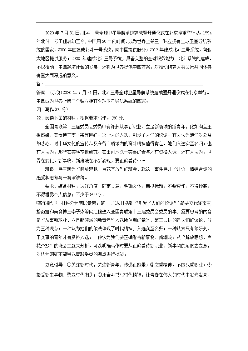 全国甲卷地区2022年高考语文一轮复习模拟检测试卷7（word版含答案）.doc第23页