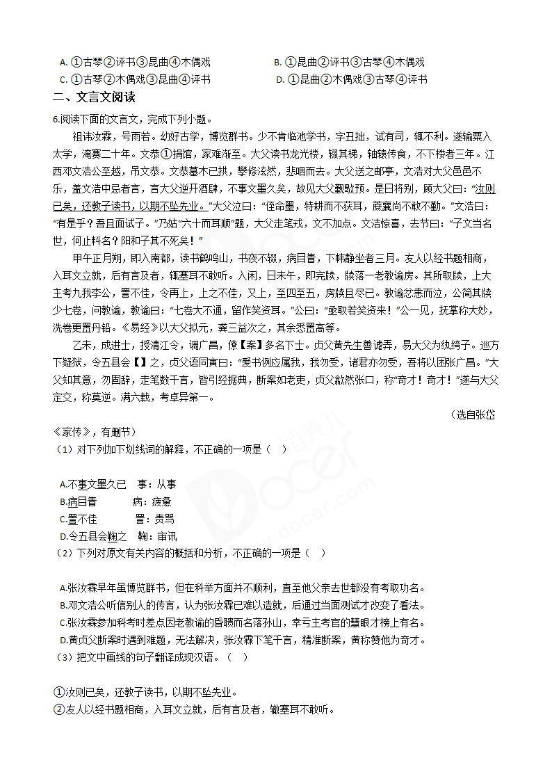 2016年高考语文真题试卷（江苏卷）.docx第2页