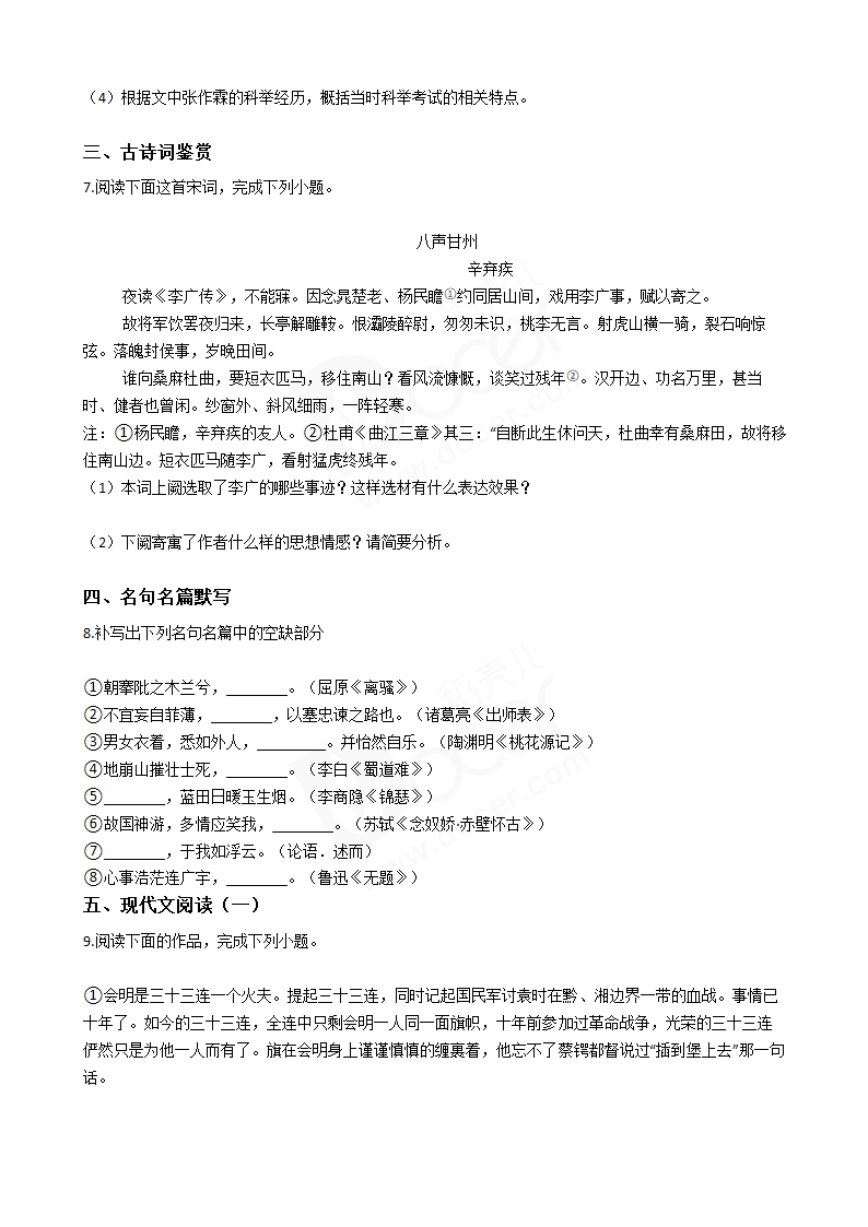 2016年高考语文真题试卷（江苏卷）.docx第3页