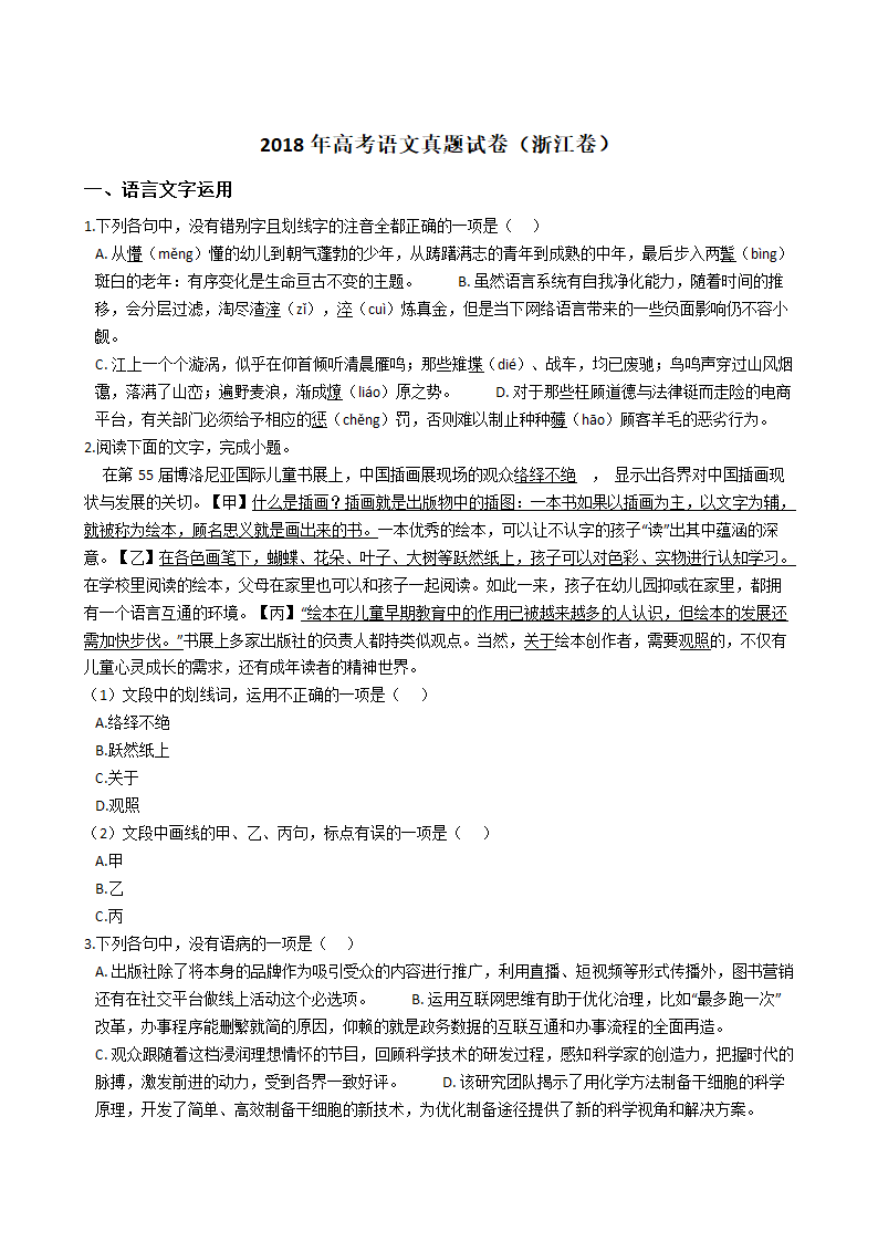 2018年高考语文真题试卷（浙江卷）.docx第1页